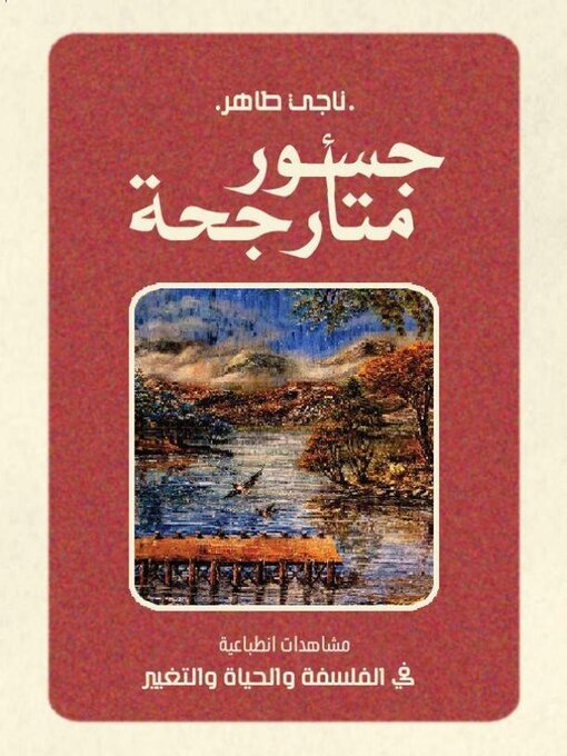 Title details for جسور متأرجحة by Naji Taher - Available